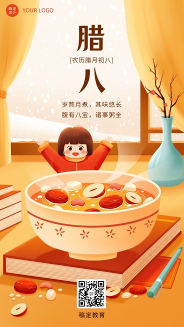 腊八节祝福教育行业腊八祝福卡通插画手机海报预览效果