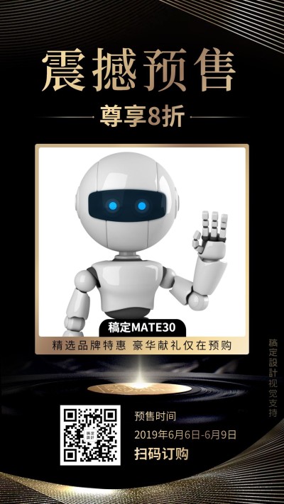科技炫酷数码电子手机促销引流