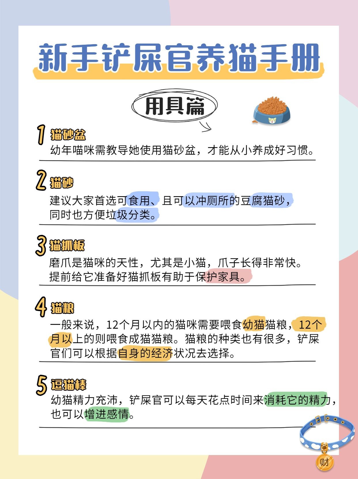 手帐风宠物知识科普小红书封面配图预览效果