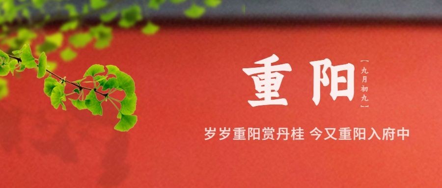 房地产重阳节温馨祝福营销首图预览效果
