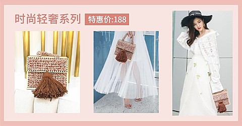 春季上新/时尚女包海报
