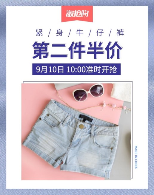 淘抢购活动女装海报预览效果