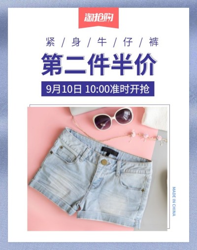 淘抢购活动女装海报