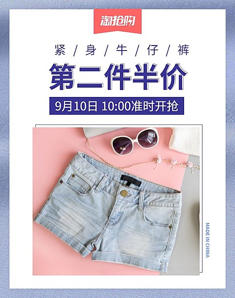 淘抢购活动女装海报