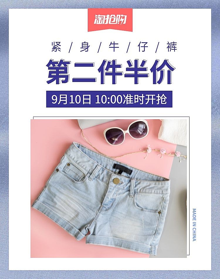 淘抢购活动女装海报
