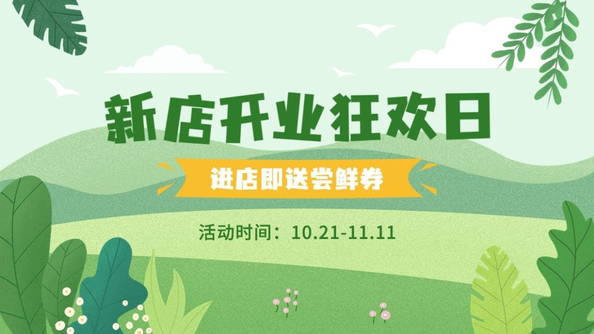 电商通用新店开业活动海报banner预览效果