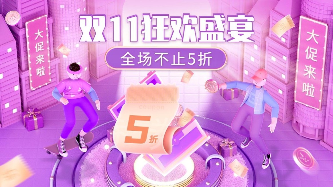 C4D通用双11促销海报banner预览效果