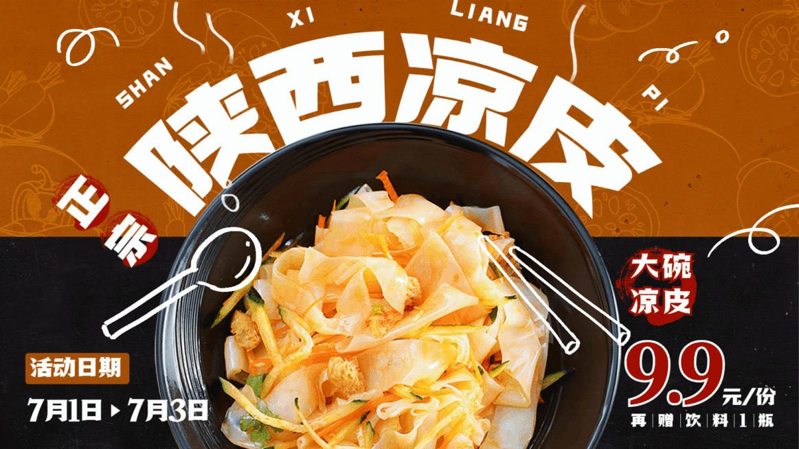 地方小吃面食快餐推荐横屏动图预览效果