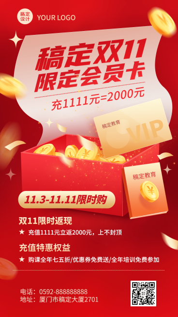 双十一教育行业通用会员充值优惠手机海报预览效果