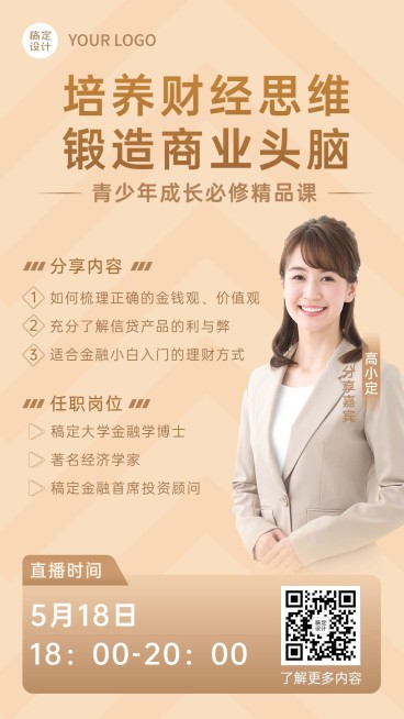 金融保险财商教育直播预告讲师介绍商务风海报预览效果