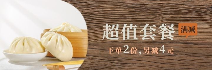 点击进入编辑 茶餐厅美团海报预览效果