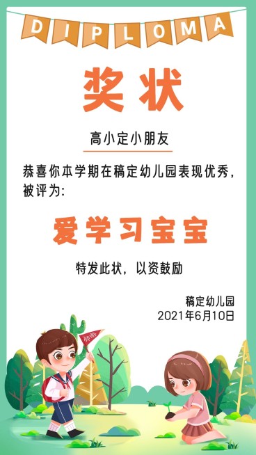幼儿园早幼教喜报奖状预览效果