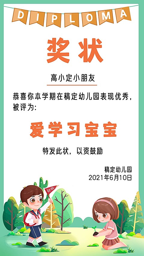 幼儿园早幼教喜报奖状