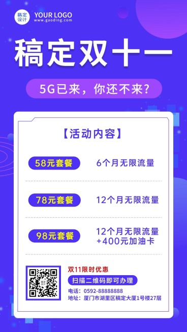 双十一宽带电信促销活动宣传海报预览效果
