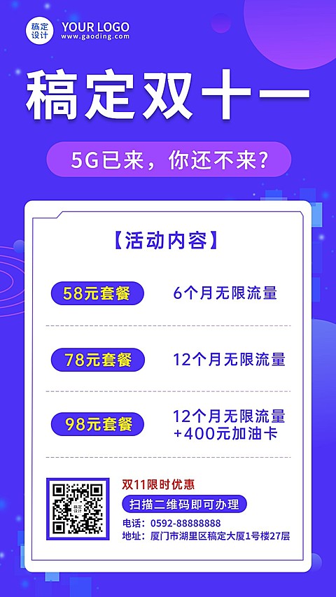 双十一宽带电信促销活动宣传海报