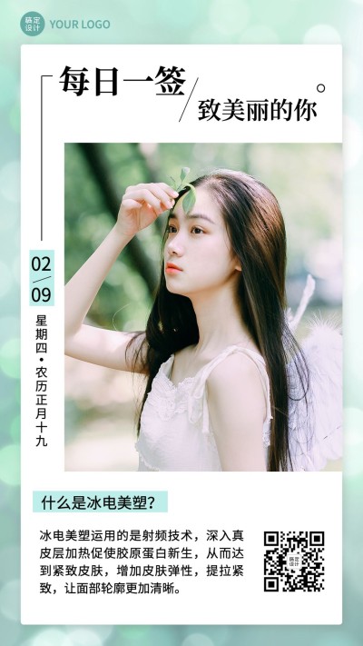微商美容护肤知识科普日签文艺清新风手机海报