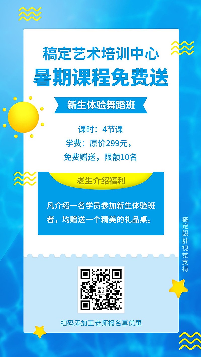 简约清新教育促销海报