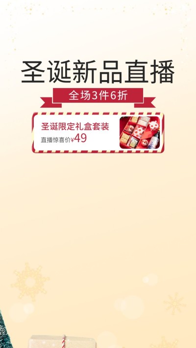 电商圣诞节直播福利专场-直播背景图