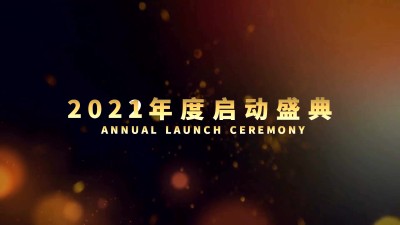 企业年会开场科技粒子横版视频