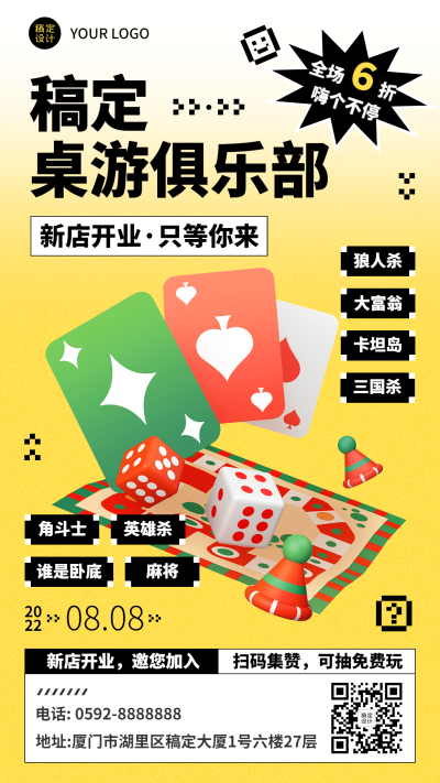 3D风桌游休闲娱乐宣传海报