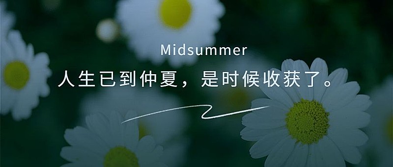 深色模式鲜花清新夏日问公众号首图