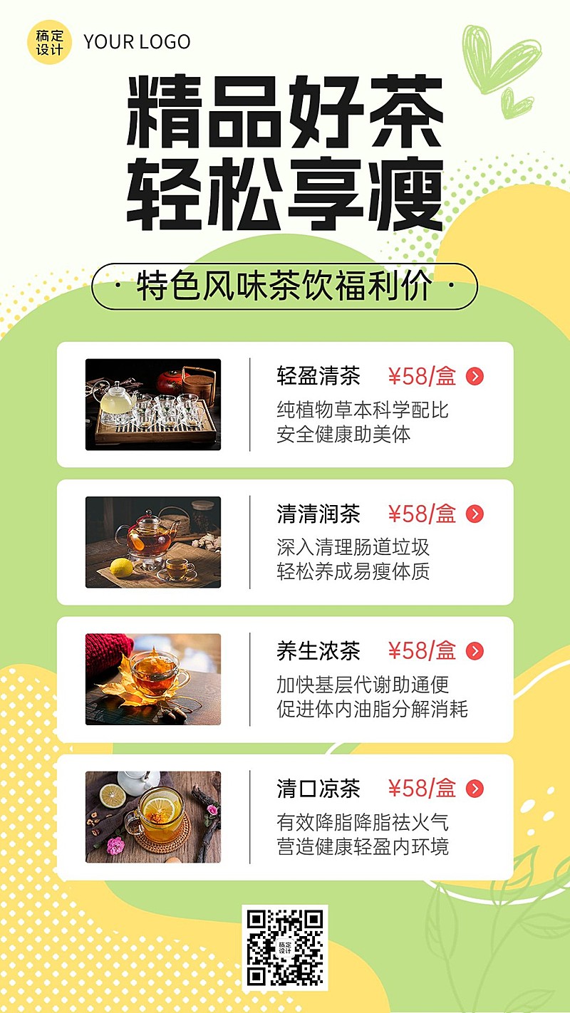 减肥瘦身茶叶产品营销简约清新风手机海报