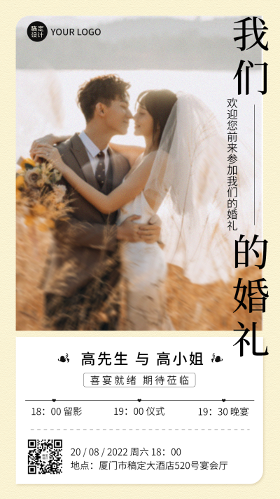 简约图框婚礼邀请函宣传海报