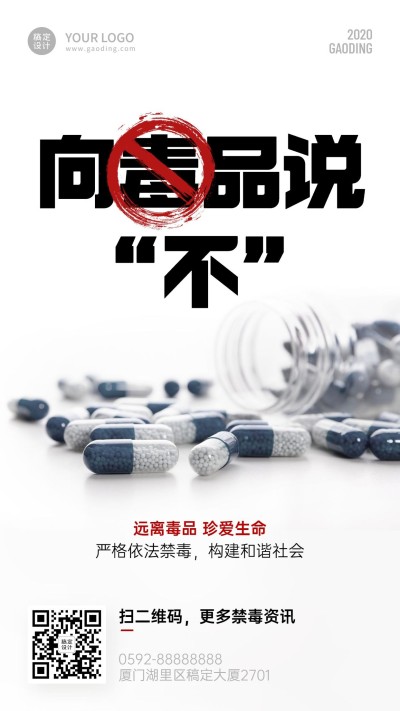 政务民生禁毒治安宣导手机海报