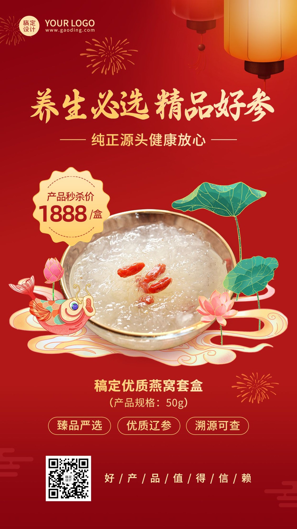 养生保健燕窝产品营销展示中国风手机海报