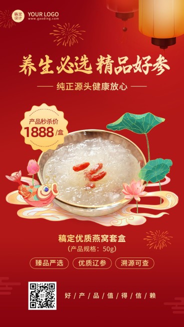 养生保健燕窝产品营销展示中国风手机海报预览效果