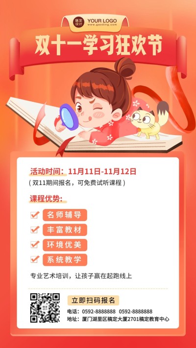 双十一课程招生促销手绘竖版海报