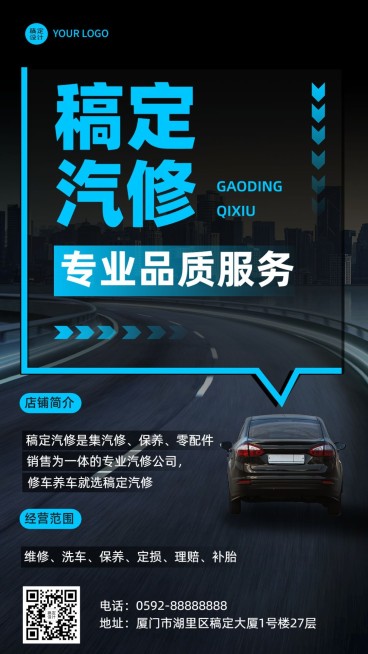 汽车维修店铺宣传创意大字风格手机海报预览效果