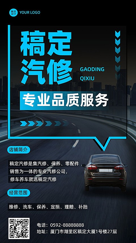 汽车维修店铺宣传创意大字风格手机海报