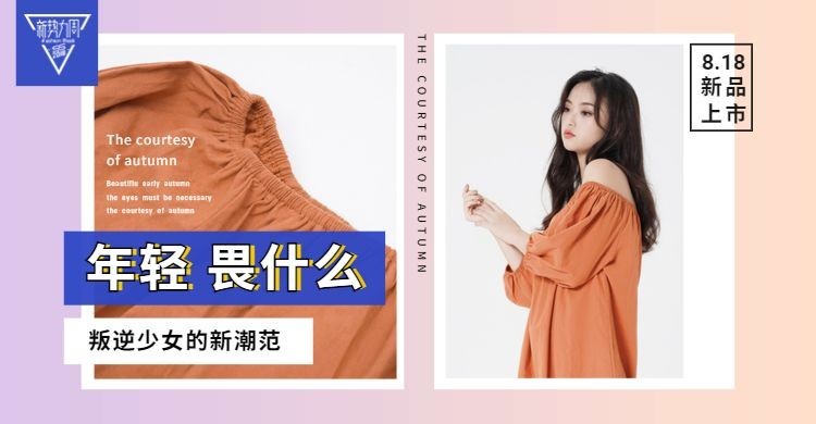 新势力周女装优惠券预览效果