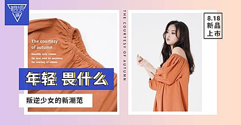 新势力周女装优惠券