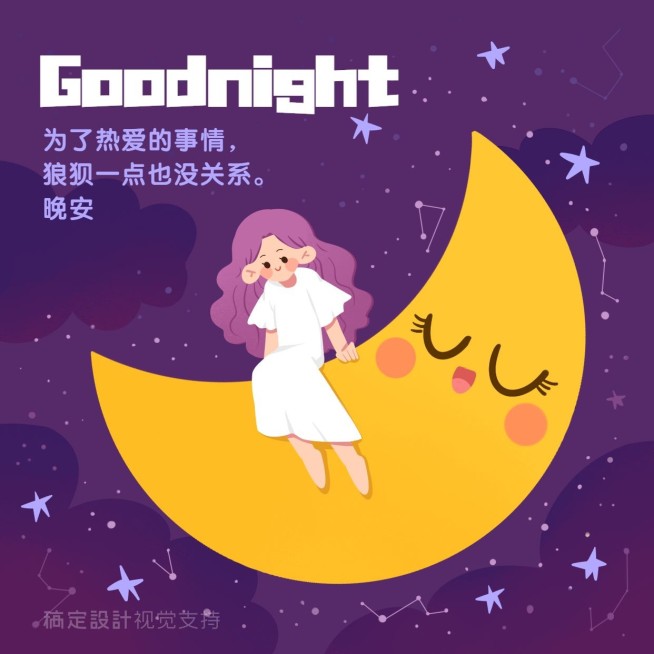晚安童趣插画系列方形海报预览效果