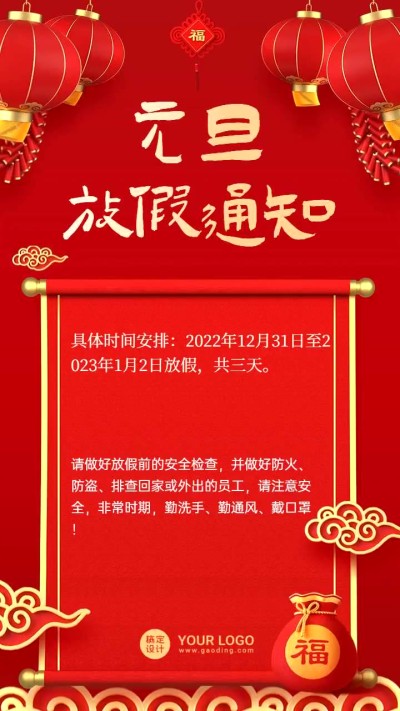 元旦国风卷轴放假通知竖版视频