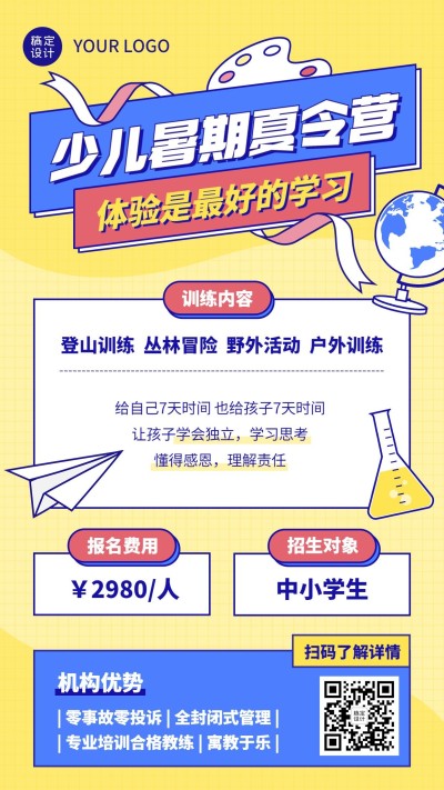暑假课程培训招生夏令营海报