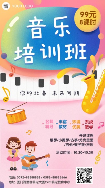 幼儿园艺术音乐吉他培训招生海报预览效果