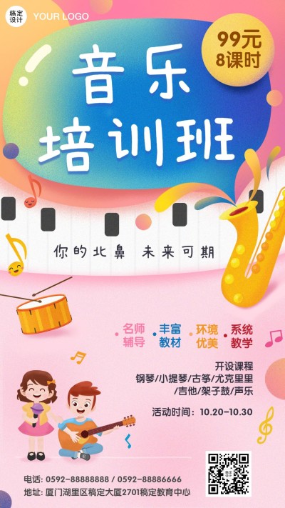 幼儿园艺术音乐吉他培训招生海报
