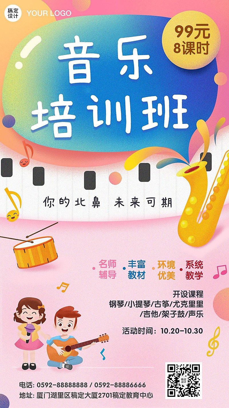 幼儿园艺术音乐吉他培训招生海报