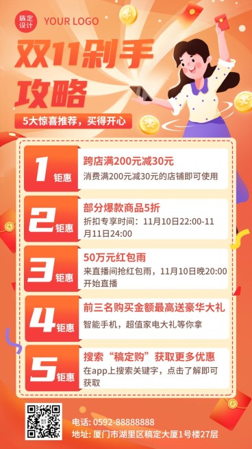 双十一种草攻略插画手机海报预览效果