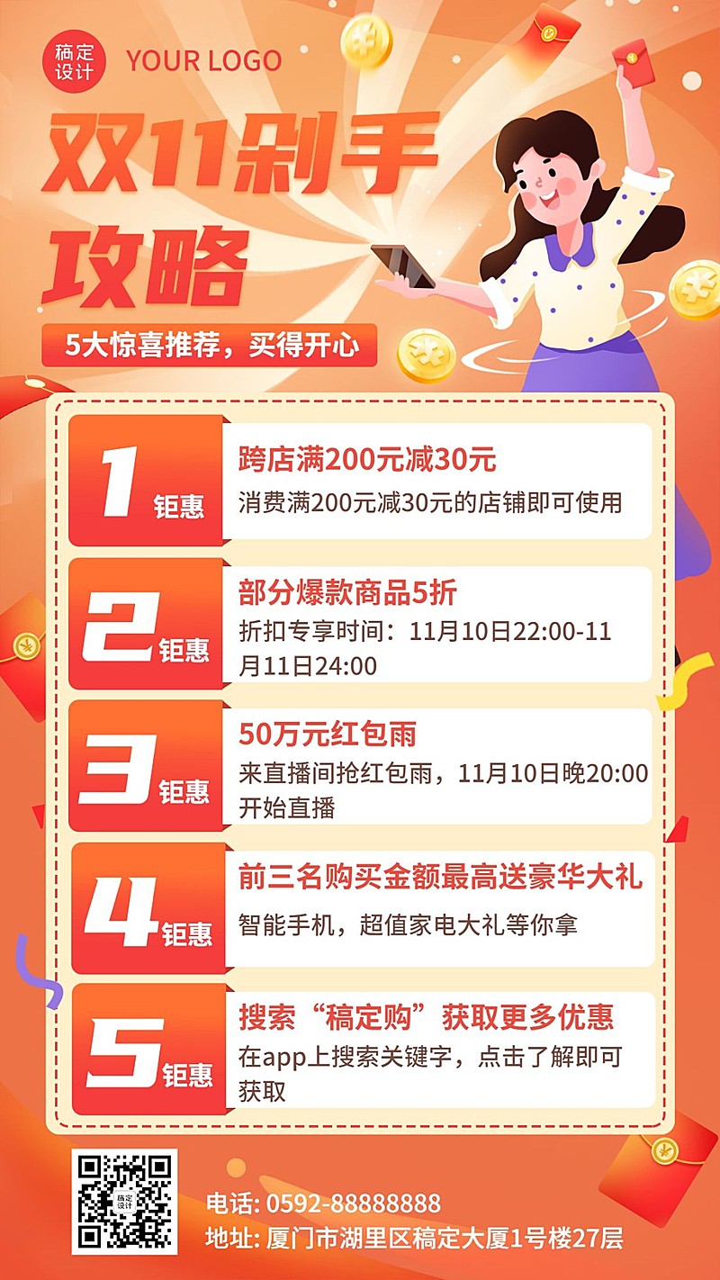 双十一种草攻略插画手机海报