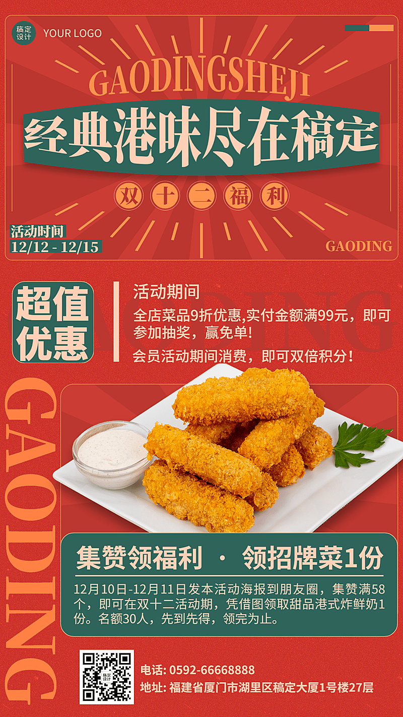双十二餐饮店铺公告活动宣传手机海报