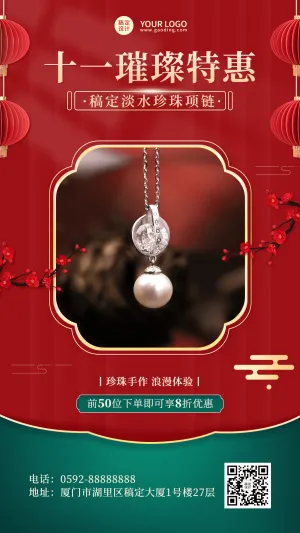 国庆节珠宝首饰产品营销中国风手机海报