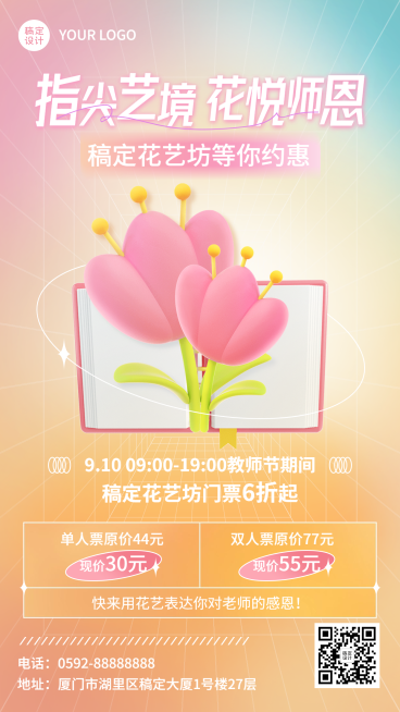 教师节花店促销可爱宣传海报预览效果