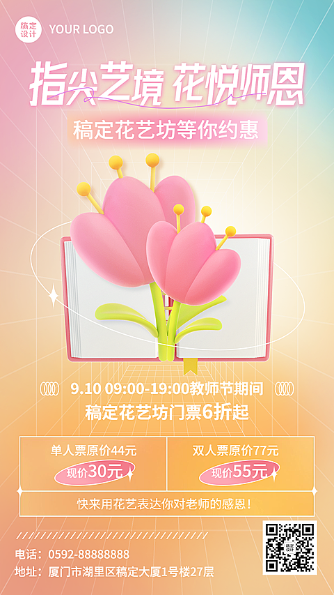 教师节花店促销可爱宣传海报