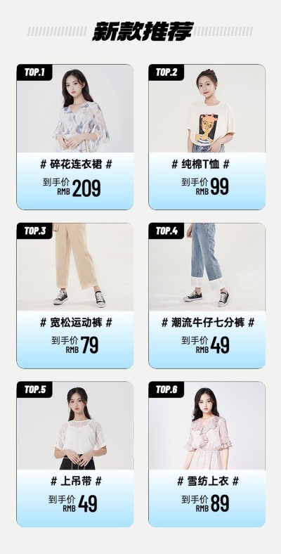 电商女装推荐商品列表