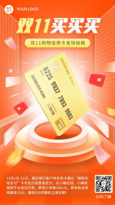 双十一金融保险节点营销喜庆海报预览效果