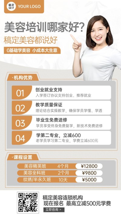 职业教育美业美容培训课程竖版海报